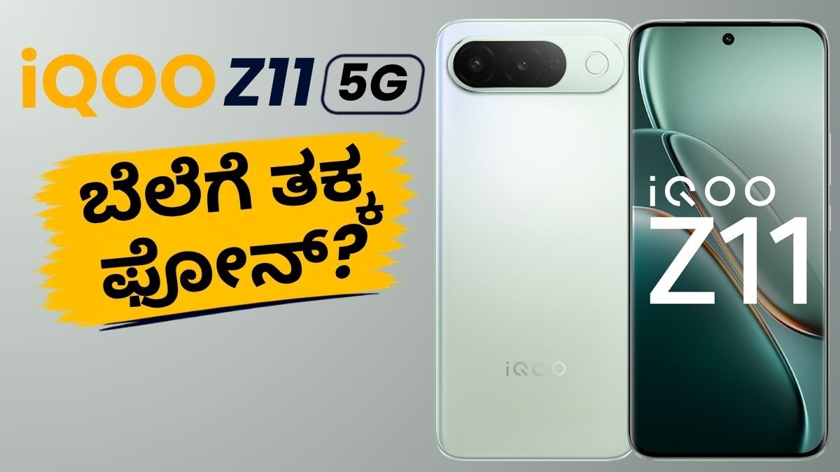 iQOO Z11 5G