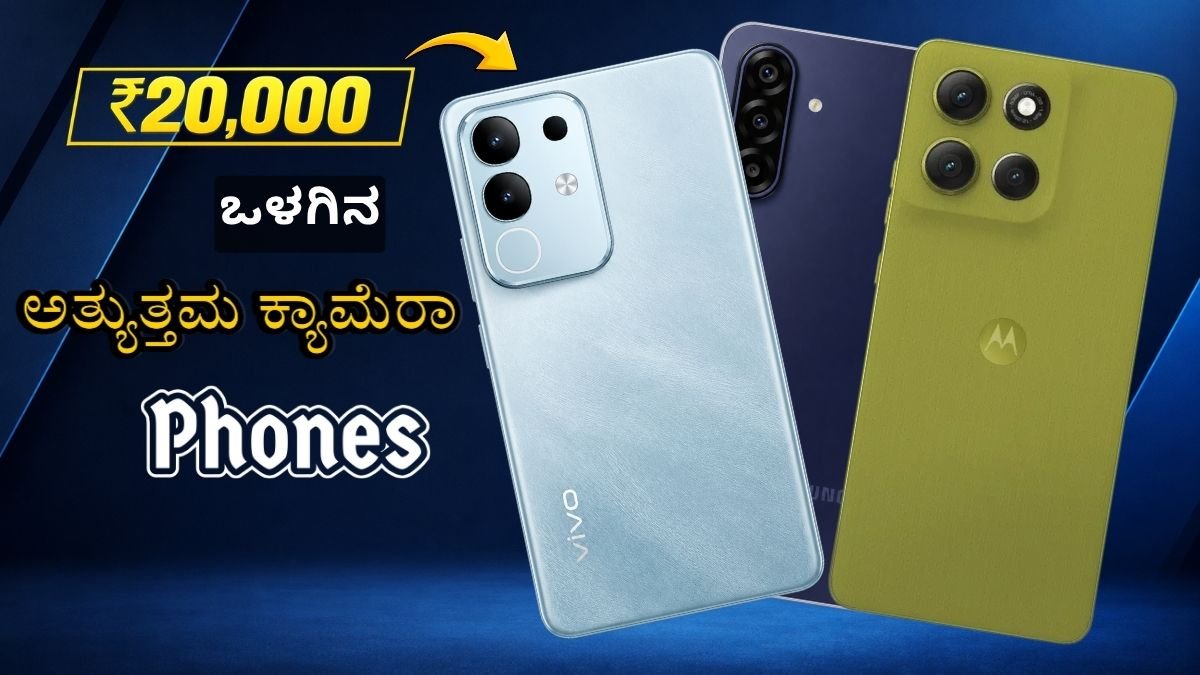 Best Camera Phone Under 20000