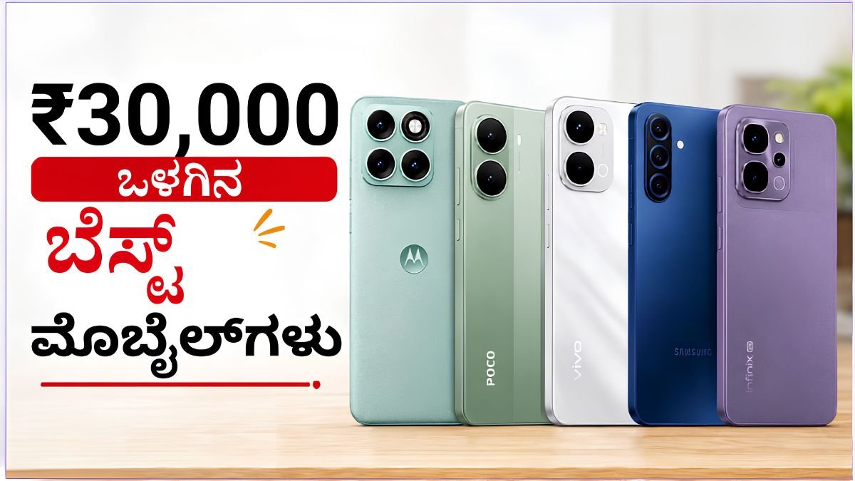 Best Mobile Phones Under 30000