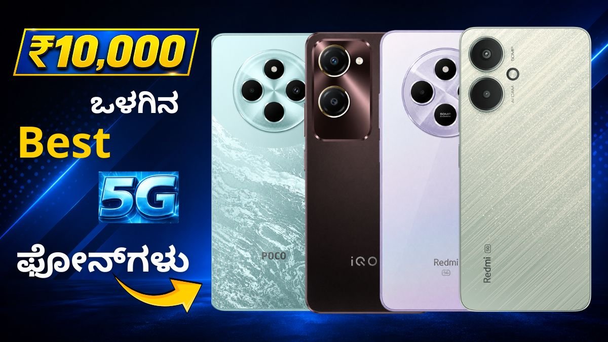 Best 5G Mobile Phones Under 10000