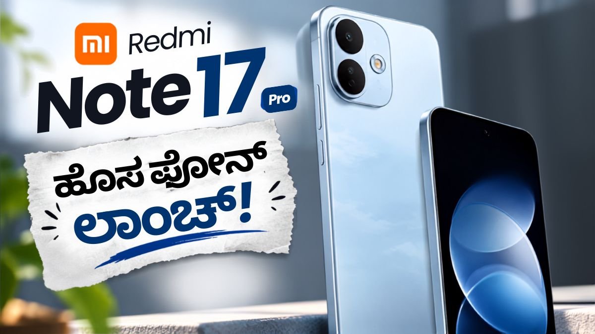 Redmi Note 17 Pro