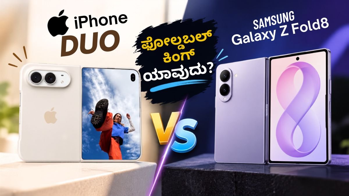 iPhone Duo vs Galaxy Z Fold8