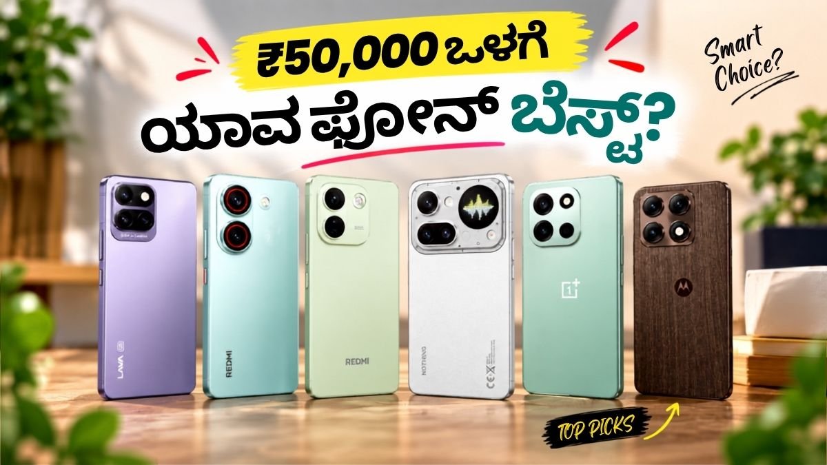 Best Phones Under ₹50000