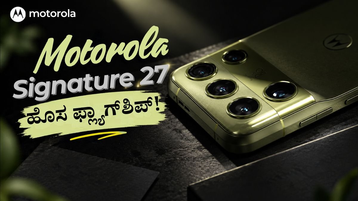 Motorola Signature 27