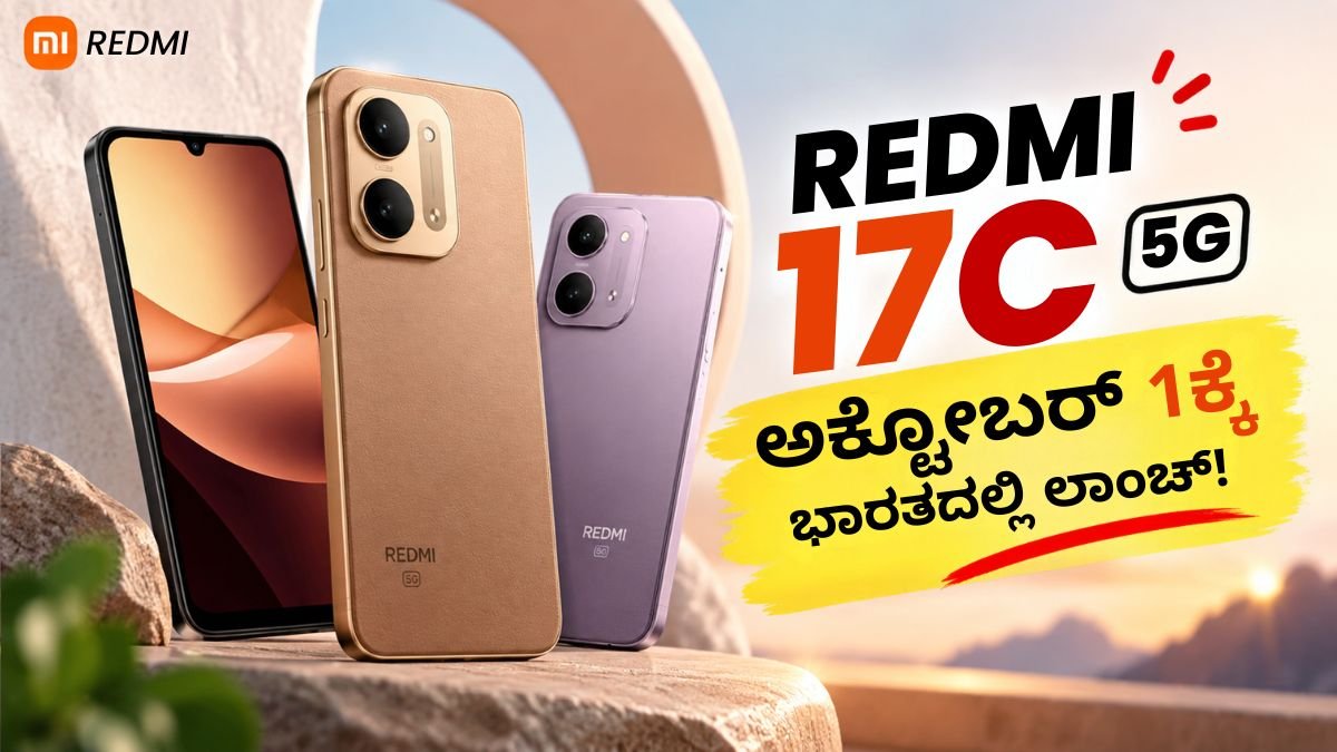 Redmi 17C
