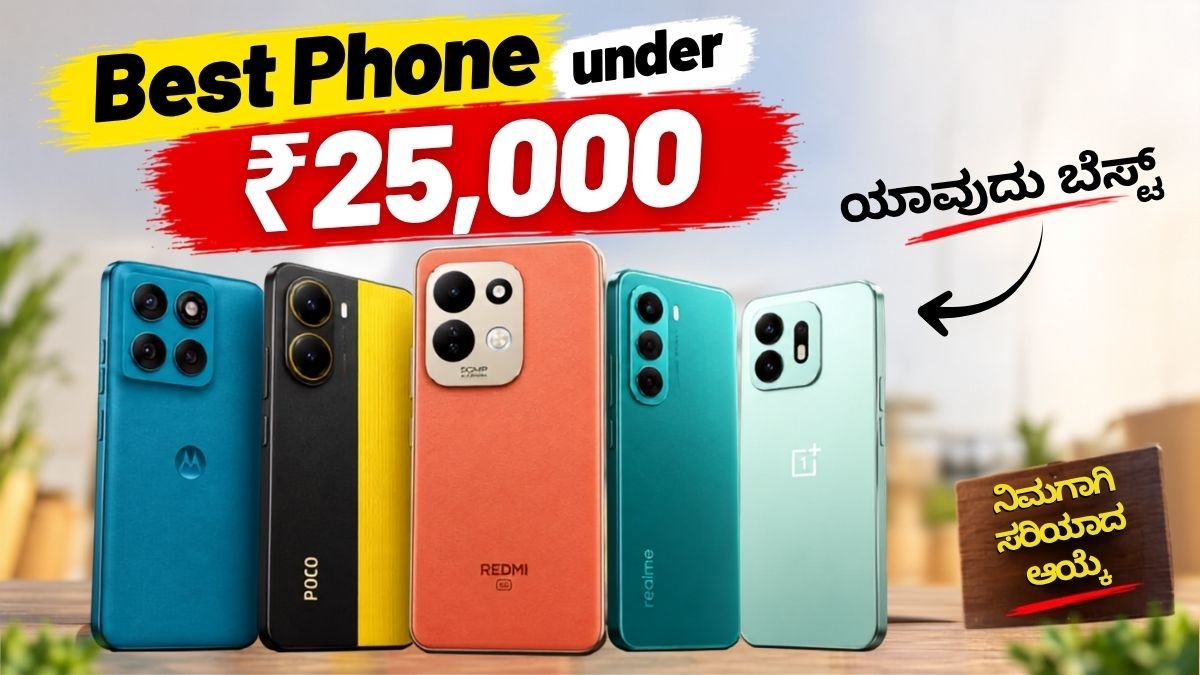 Best Phone under 25000