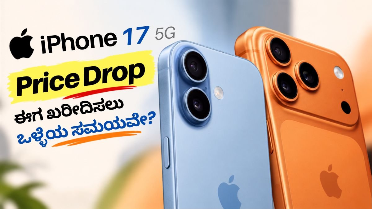 iPhone 17 Price Drop