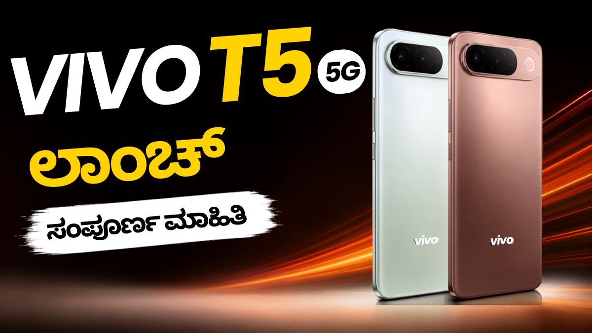 Vivo T5 5G