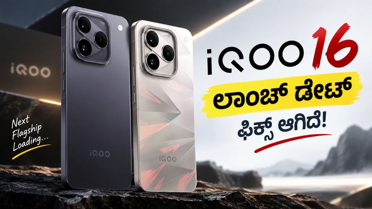 iQOO 16 launch date