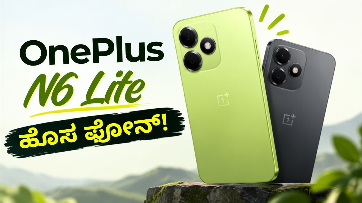 OnePlus N6 Lite