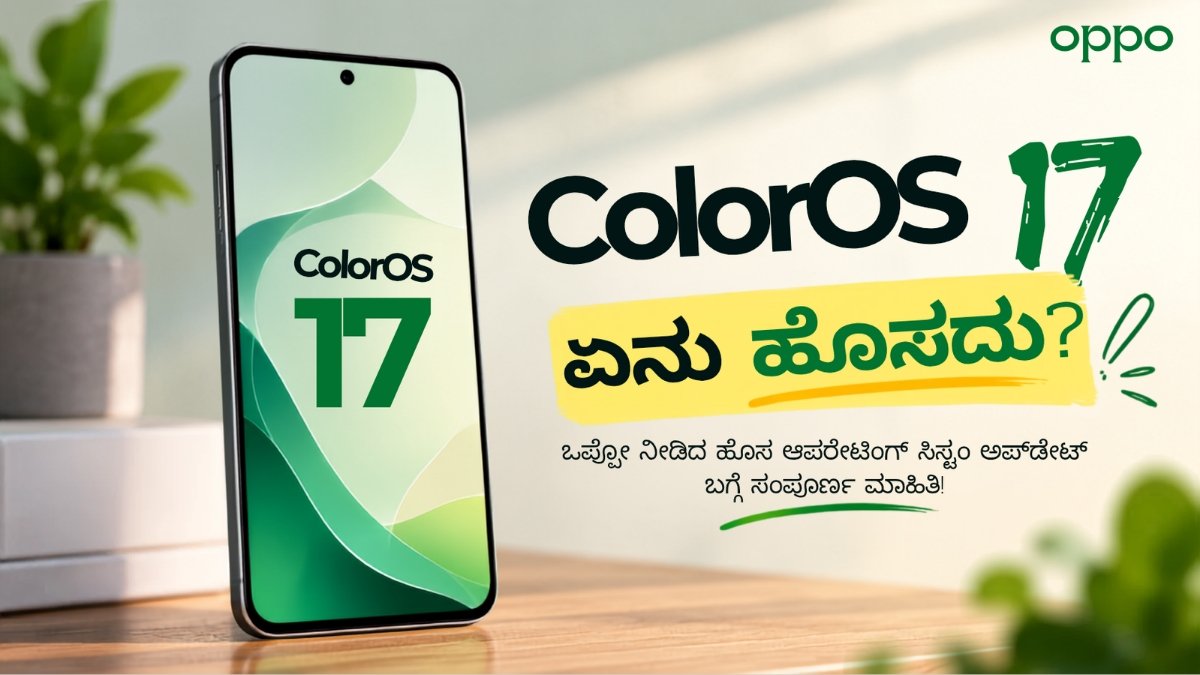ColorOS 17