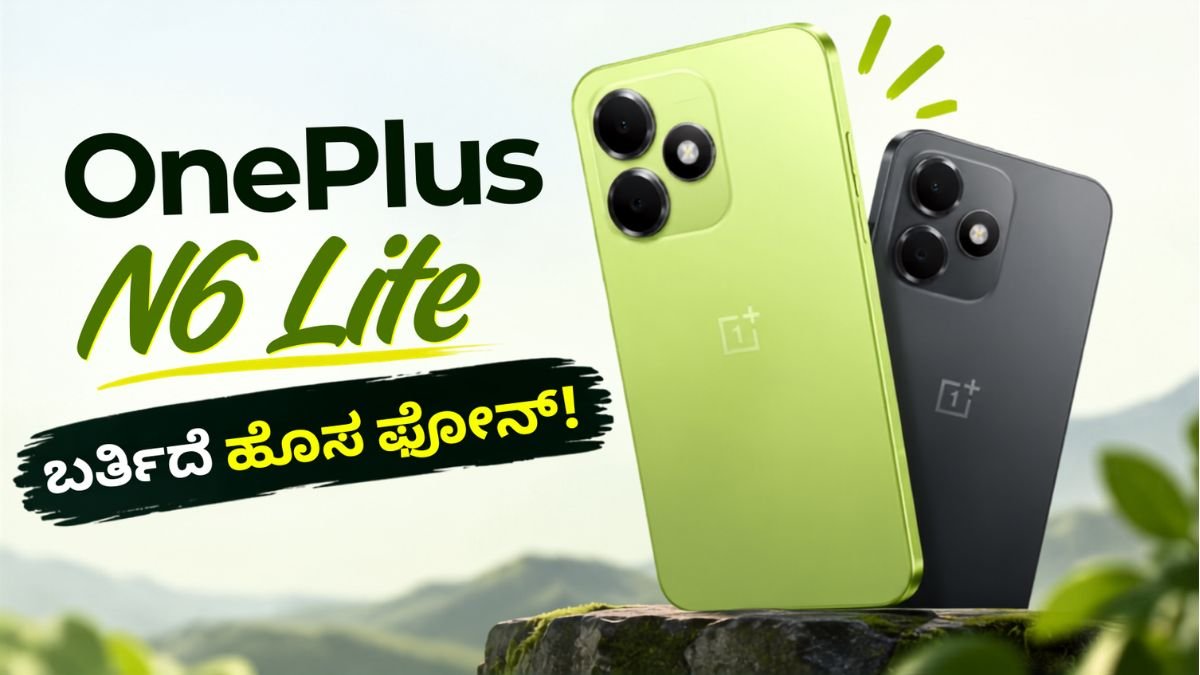 OnePlus N6 Lite