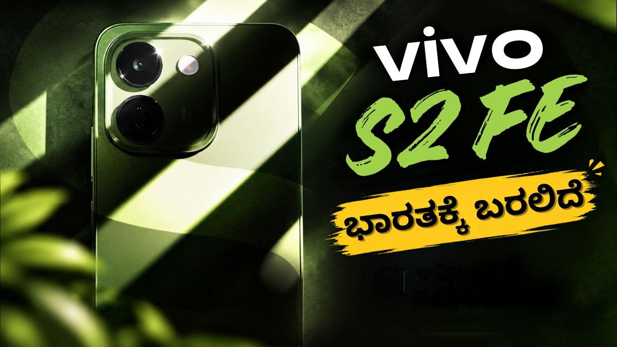 Vivo S2 FE