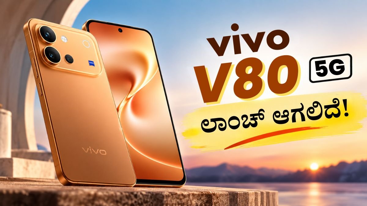 Vivo V80 5G
