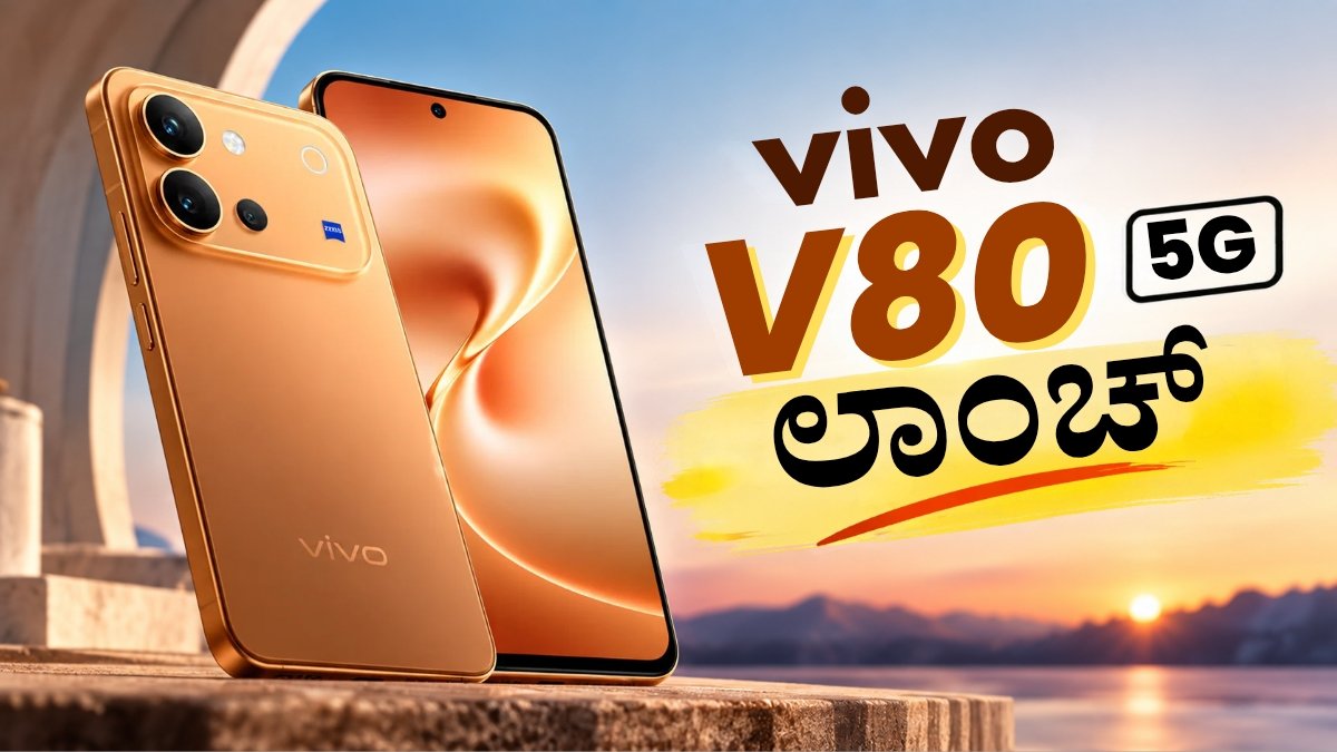 Vivo V80 5G