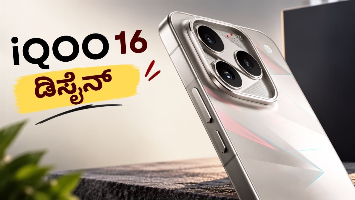 iQOO 16