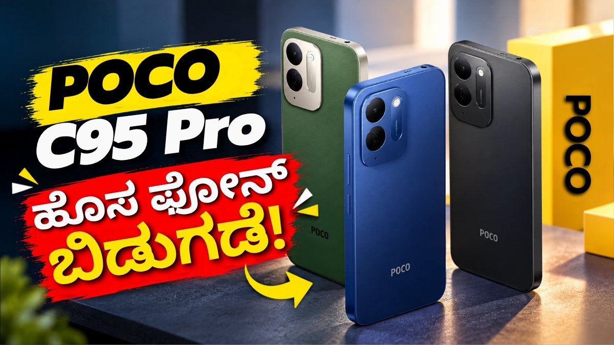 POCO C95 Pro