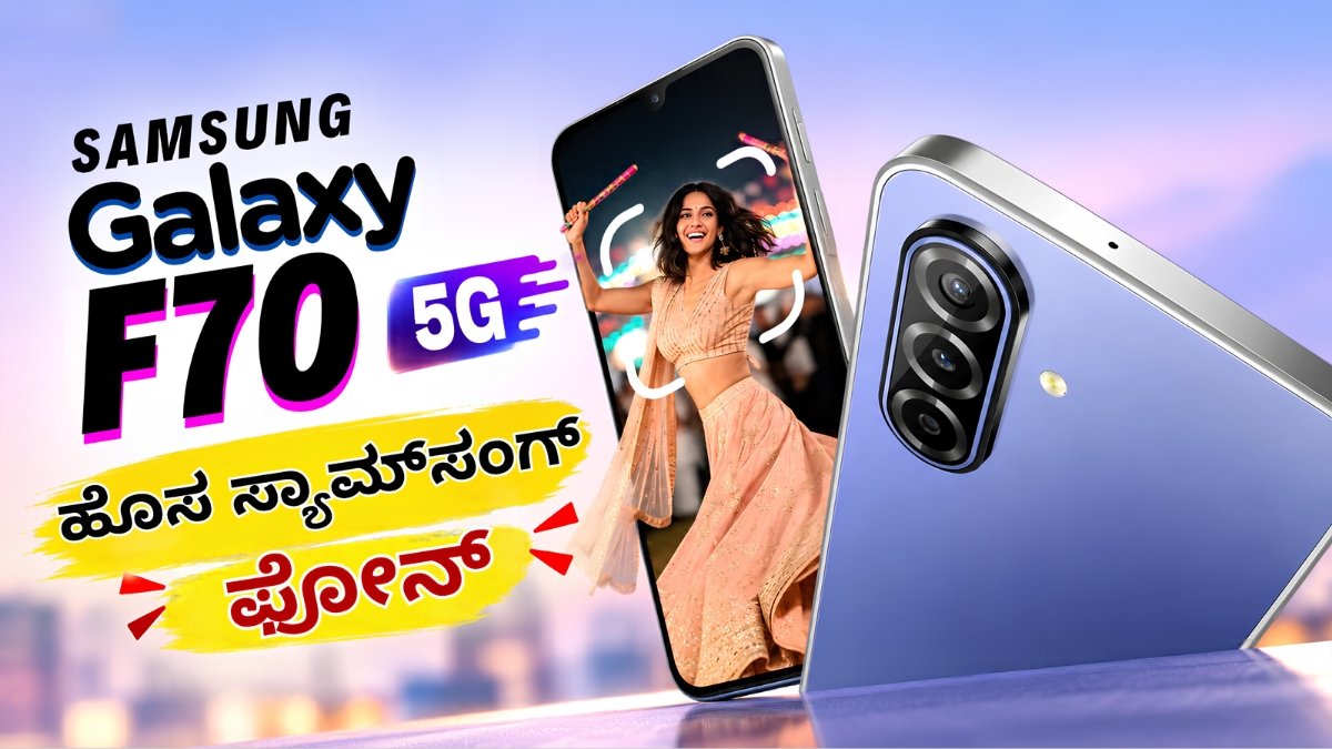 Samsung Galaxy F70 5G