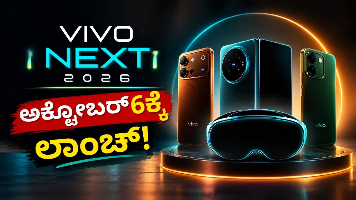 Vivo NEXT 2026